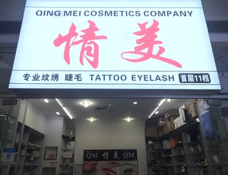 중국 Guangzhou Qingmei Cosmetics Co., Ltd 회사 프로필